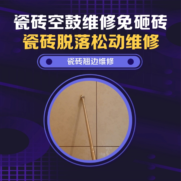 德清瓷砖空鼓维修公司分享瓷砖胶的施工厚度对瓷砖空鼓有哪些影响