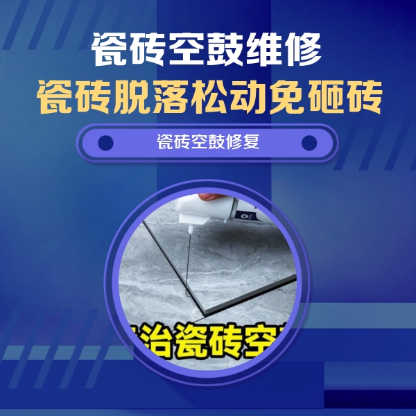 德清瓷砖空鼓维修公司分享卫生间瓷砖翘边维修的方法